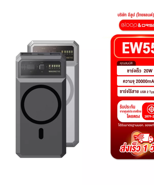Eloop EW55 MagCharge Magnetic 20000mAh PD 20W แบตสำรองไร้สาย PowerBank พาวเวอร์แบงค์ Wirele